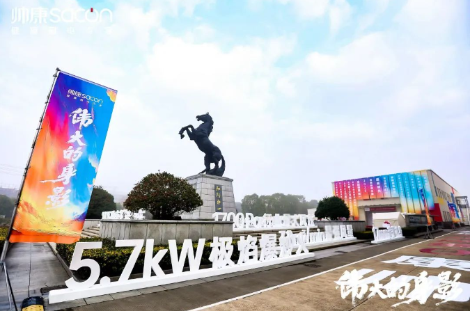 帅康2025伟大客户盛会召开，让专业与伟大在厨房的烟火中延续